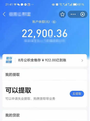 霸州封存了公积金如何提（已封存公积金如何提取）